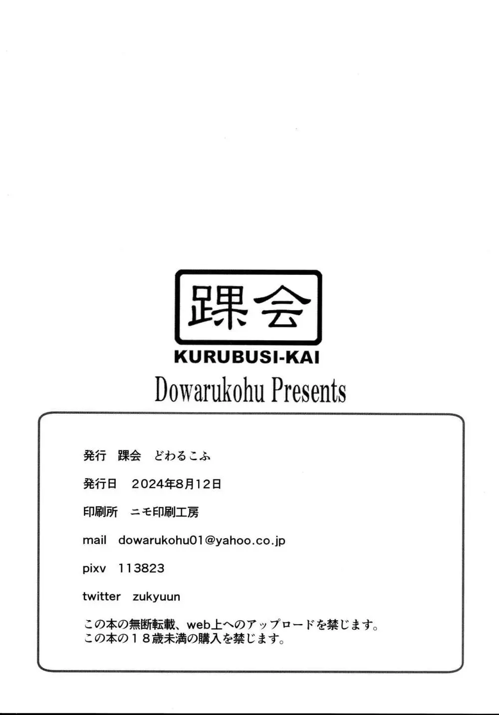 さくらちゃんと腹ボコセックスして連載終了の悲しみを全部膣内射精しないと出られない部屋 8ページ