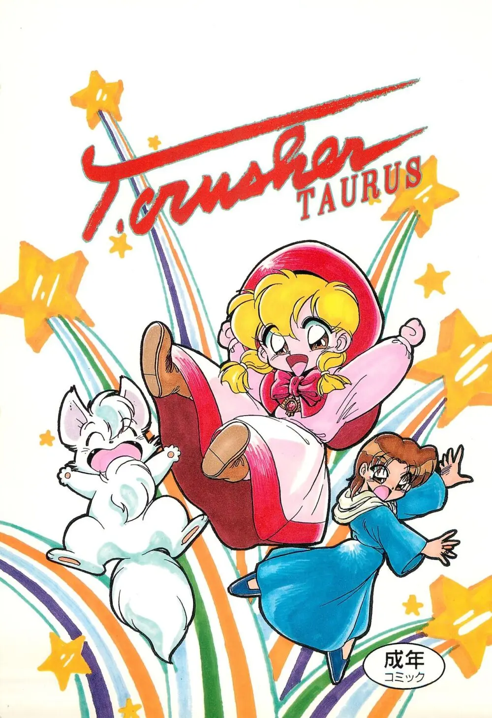 T.Crusher.TAURUS 1ページ