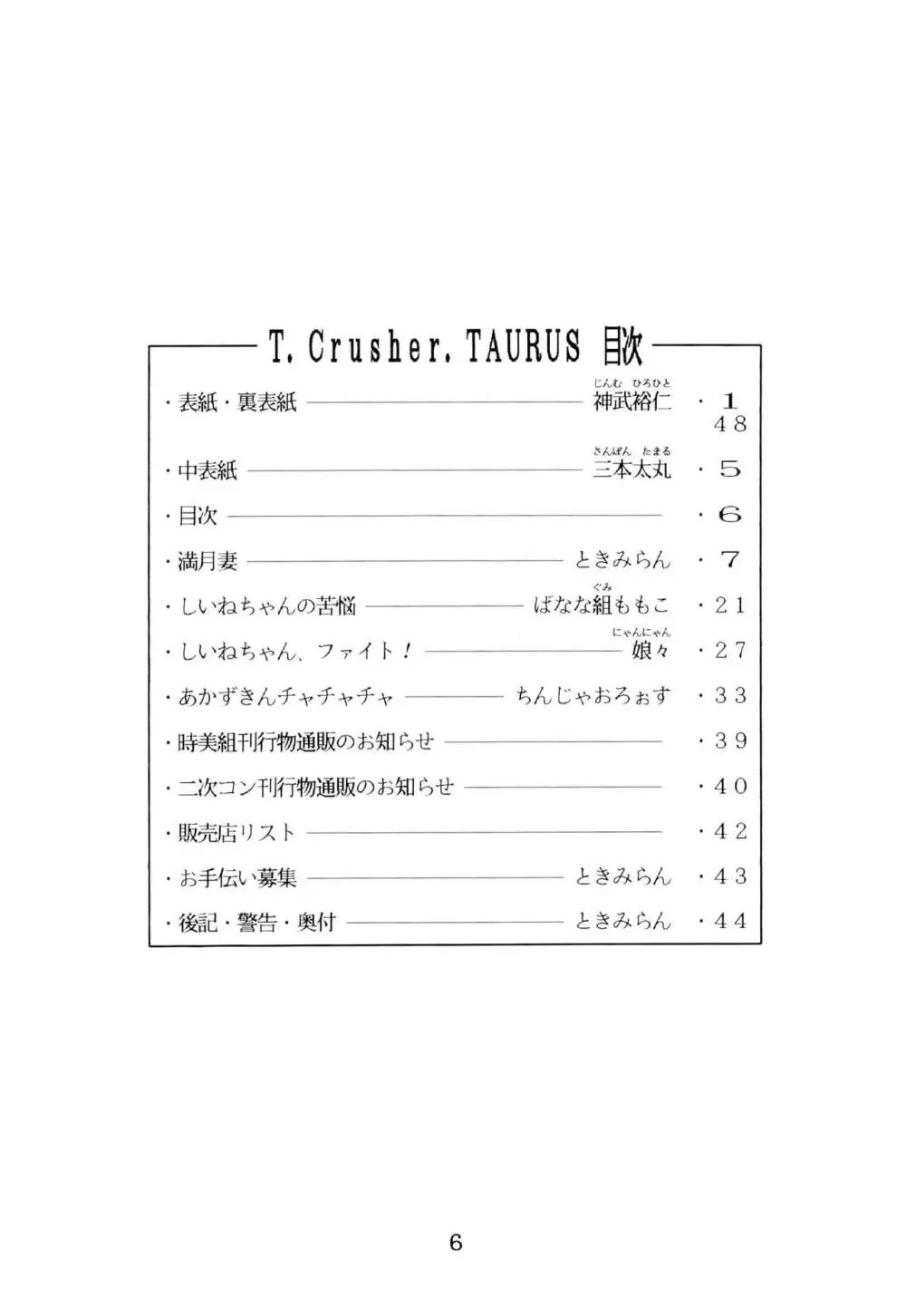 T.Crusher.TAURUS 6ページ