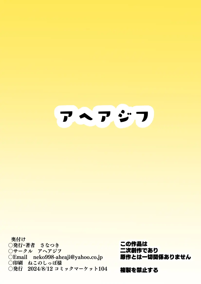 夏コミ限定本 12ページ