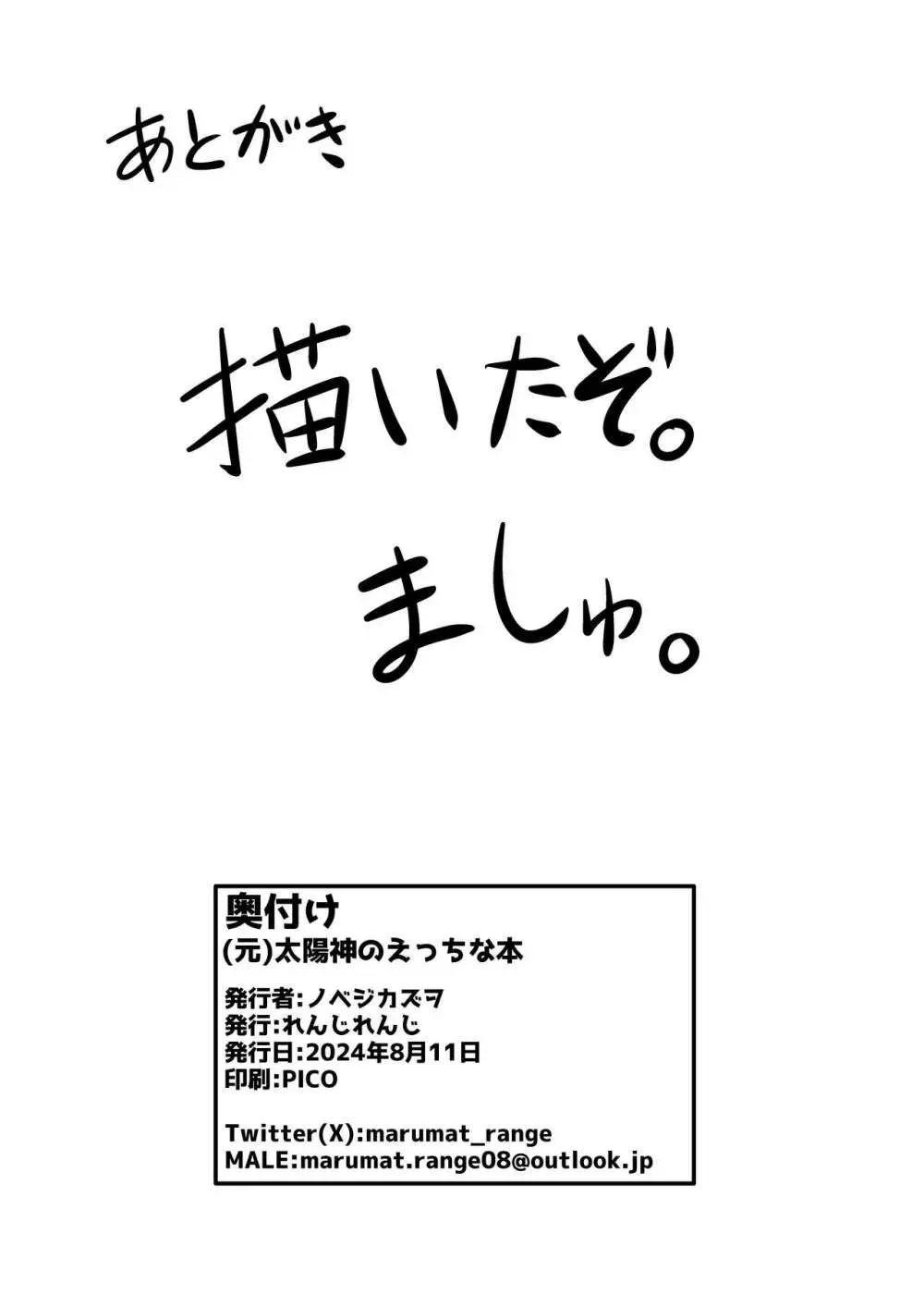 太陽神のえっちな本 25ページ