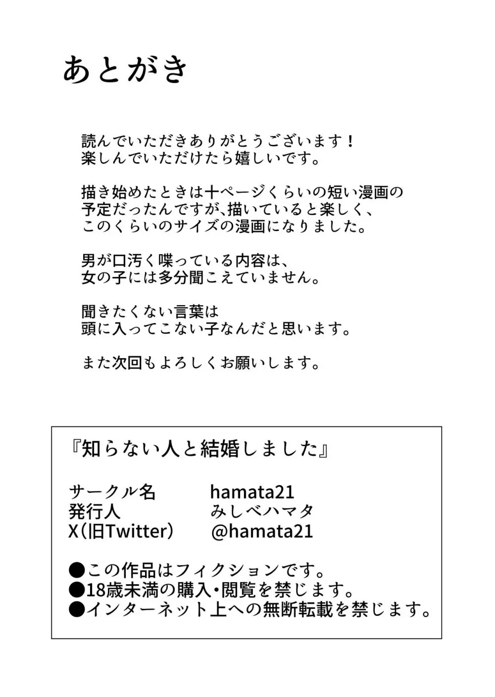 知らない人と結婚しました 30ページ