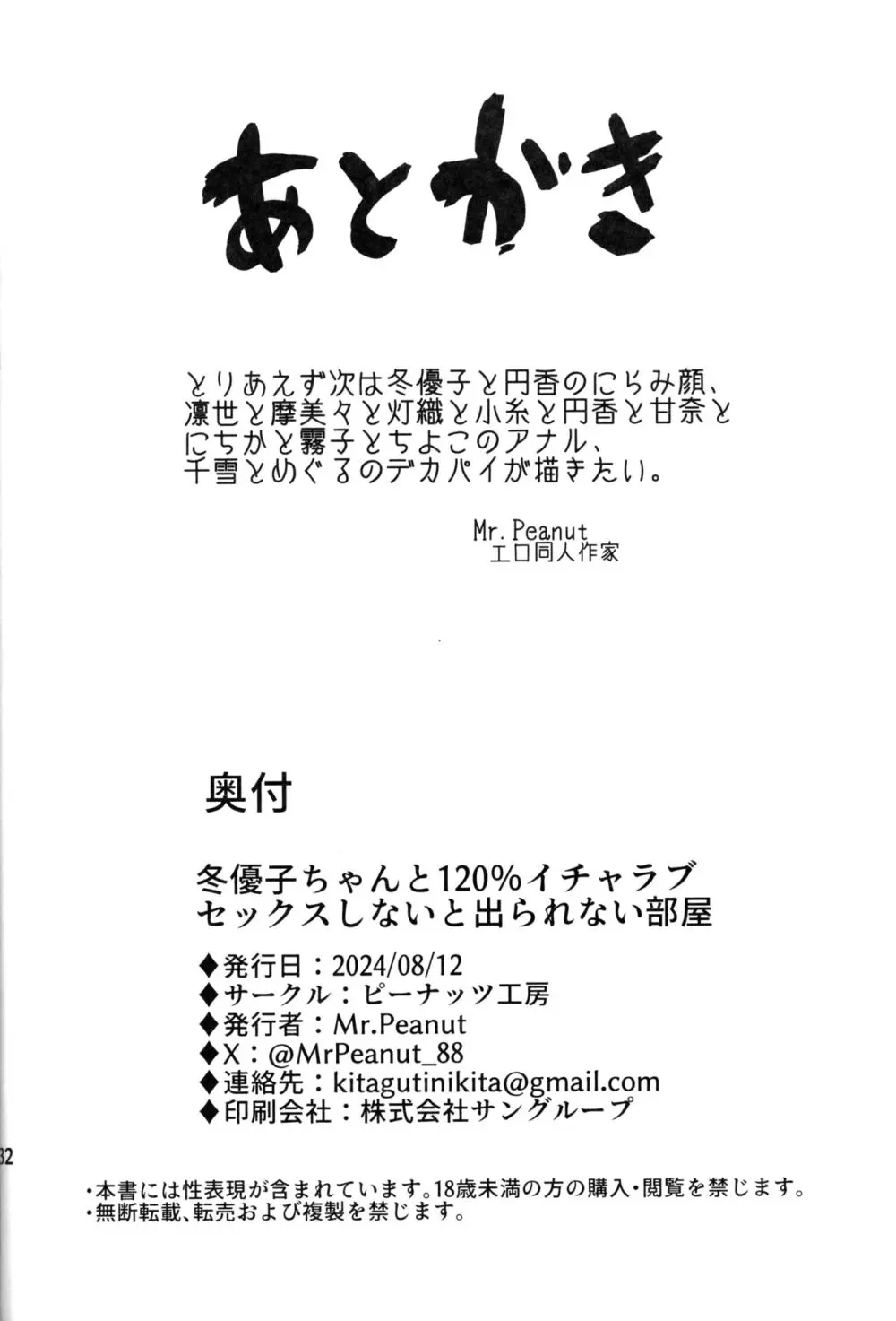 冬優子ちゃんと120%イチャラブセックスしないと出られない部屋 33ページ