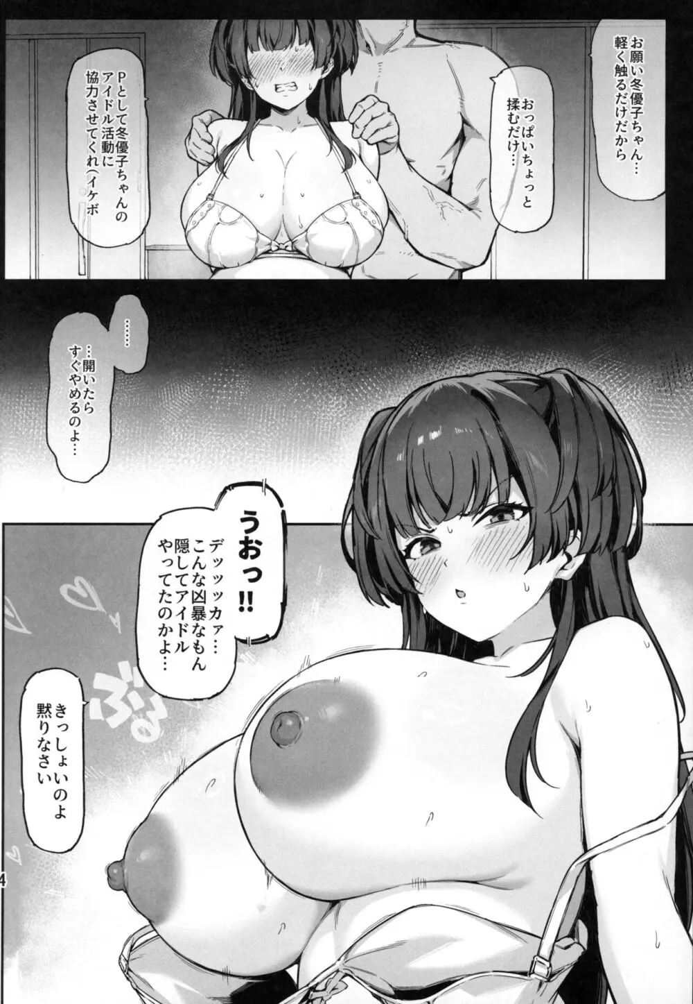 冬優子ちゃんと120%イチャラブセックスしないと出られない部屋 5ページ