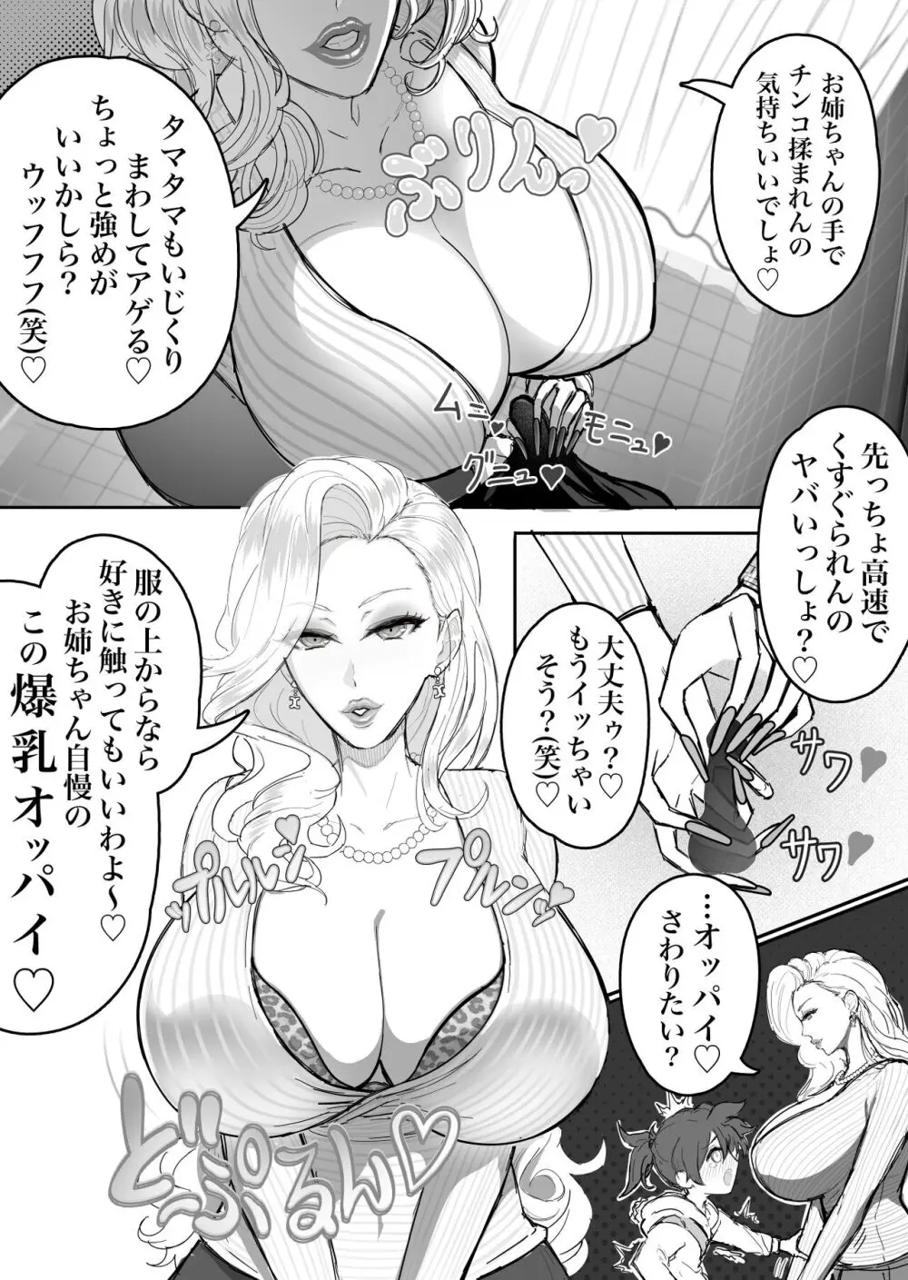 ウチのお姉ちゃんが爆乳でエロすぎるっ!!! 10ページ