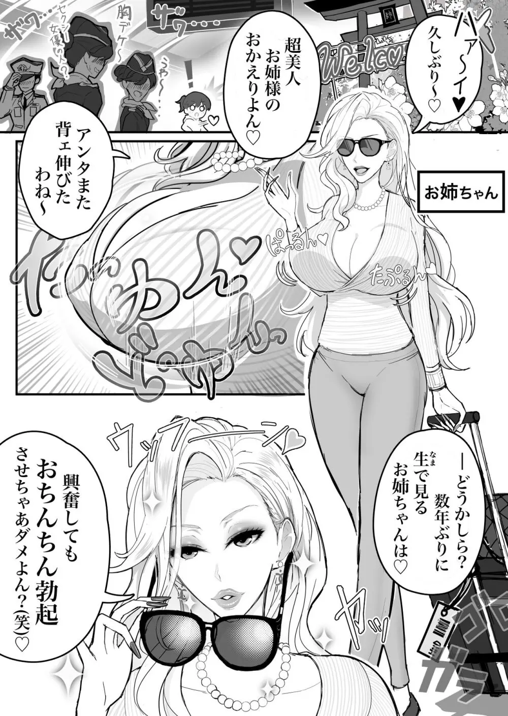 ウチのお姉ちゃんが爆乳でエロすぎるっ!!! 5ページ