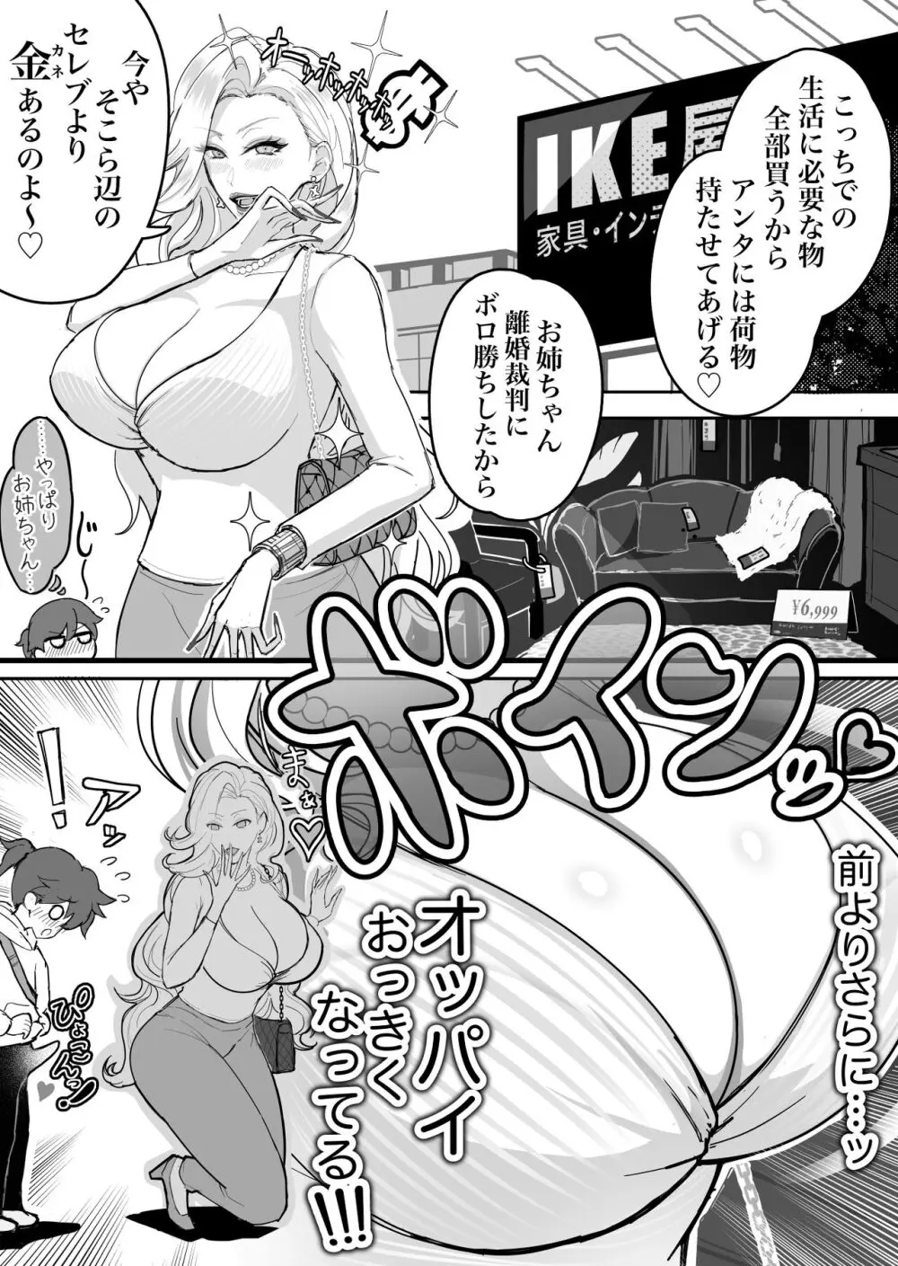 ウチのお姉ちゃんが爆乳でエロすぎるっ!!! 6ページ