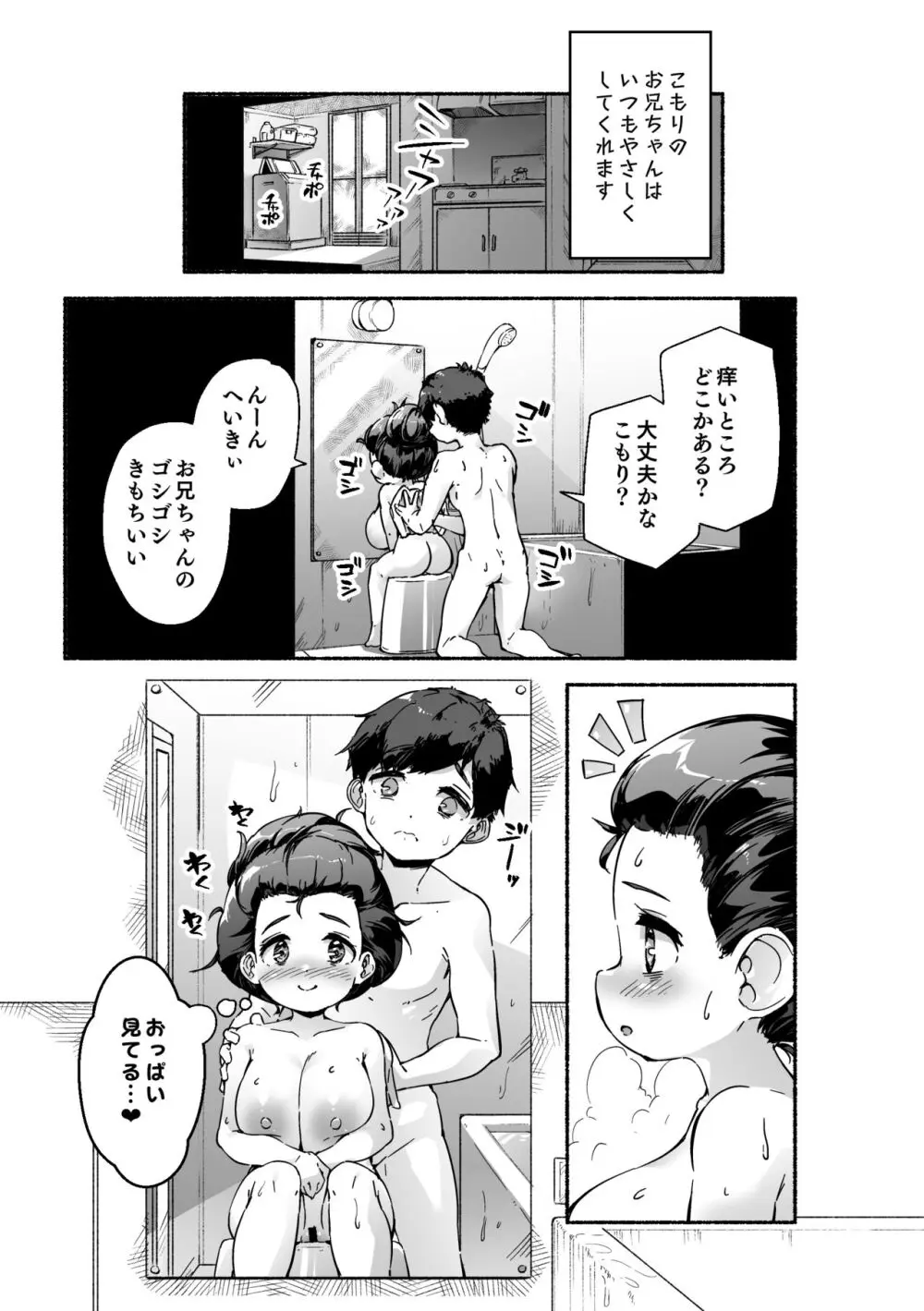 宗森こもりの兄妹性活 -お兄ちゃんとえっちしたい- 10ページ