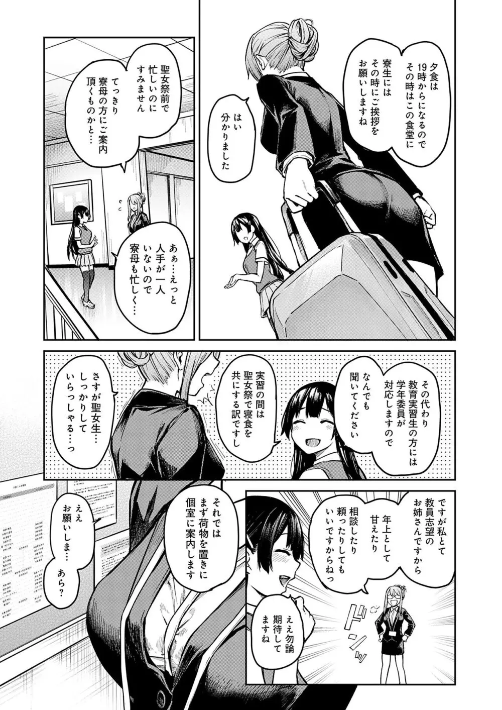 姉体験女学寮 106ページ