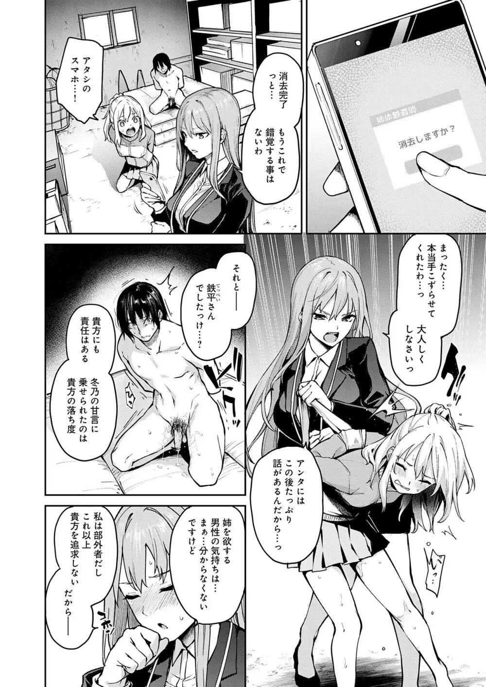 姉体験女学寮 119ページ