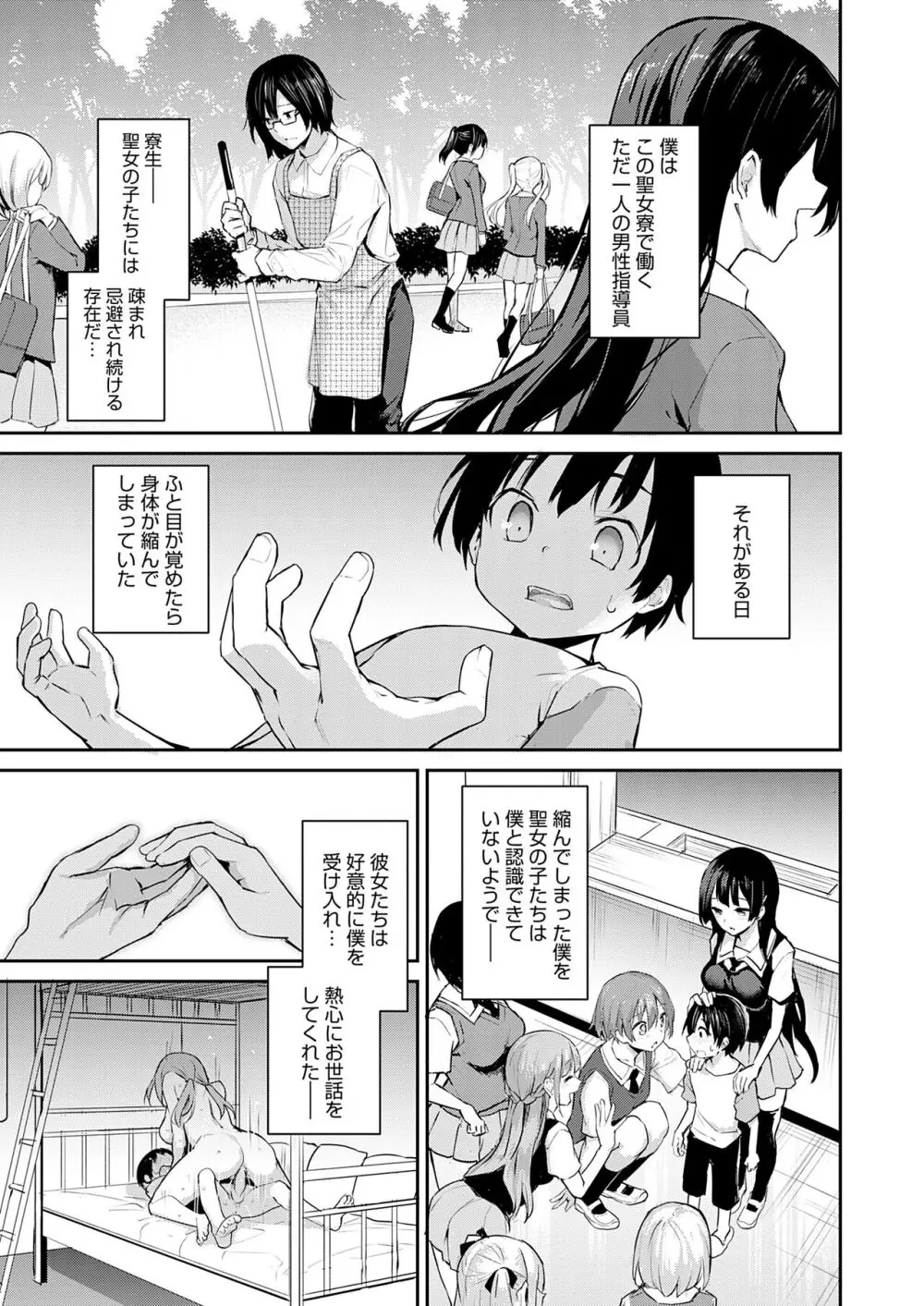 姉体験女学寮 43ページ