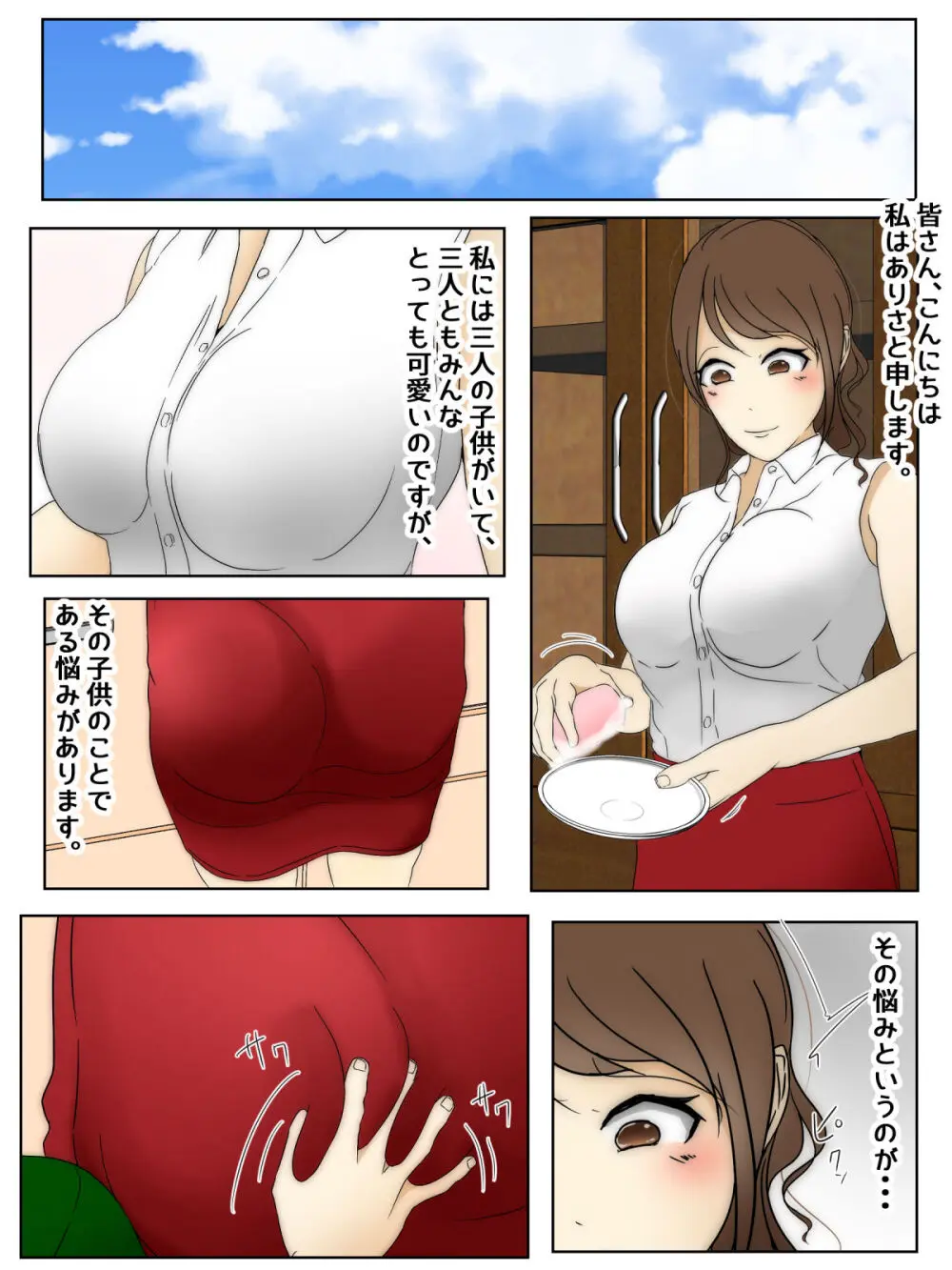 母乳ママ近親相○痴○ #1-1 「全ての始まり」 前編 1ページ