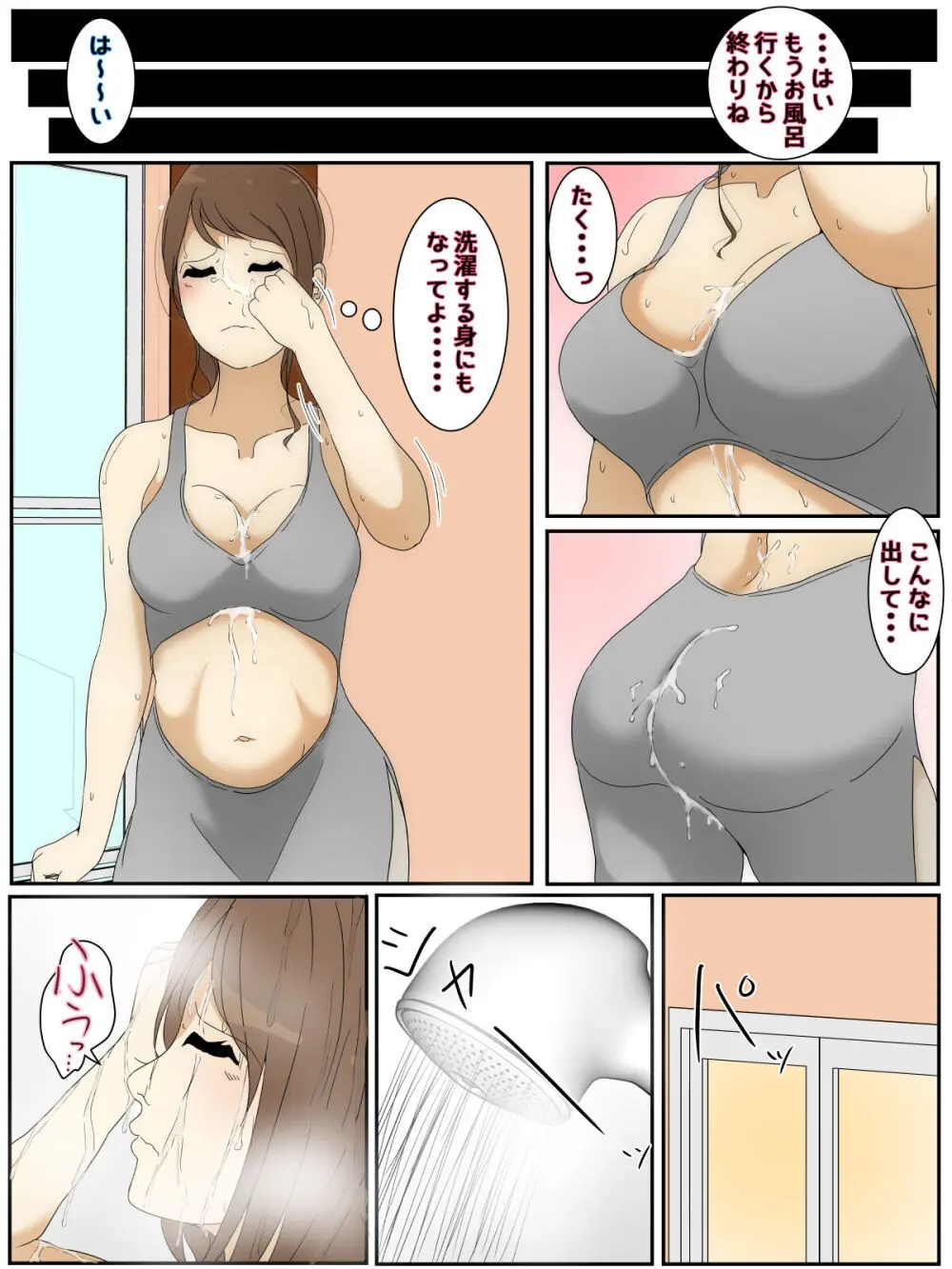 母乳ママ近親相○痴○ #1-2 「日常と化す交尾」 17ページ