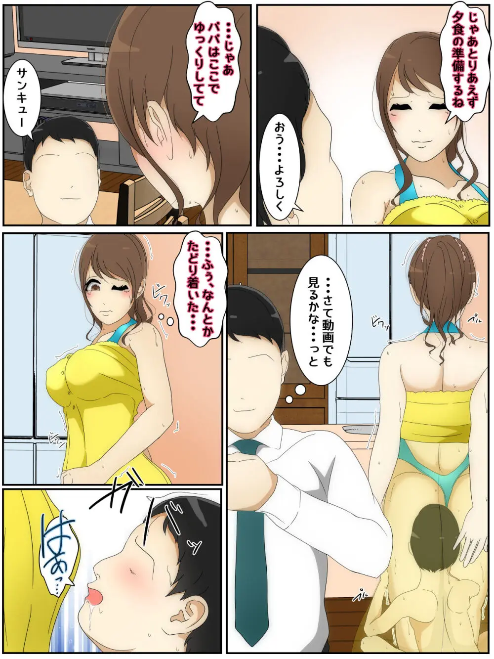 母乳ママ近親相○痴○ #1-3 「夫の近くでの過ち」 11ページ