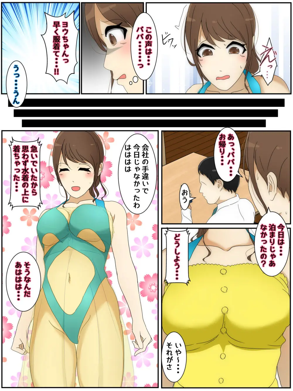 母乳ママ近親相○痴○ #1-3 「夫の近くでの過ち」 2ページ