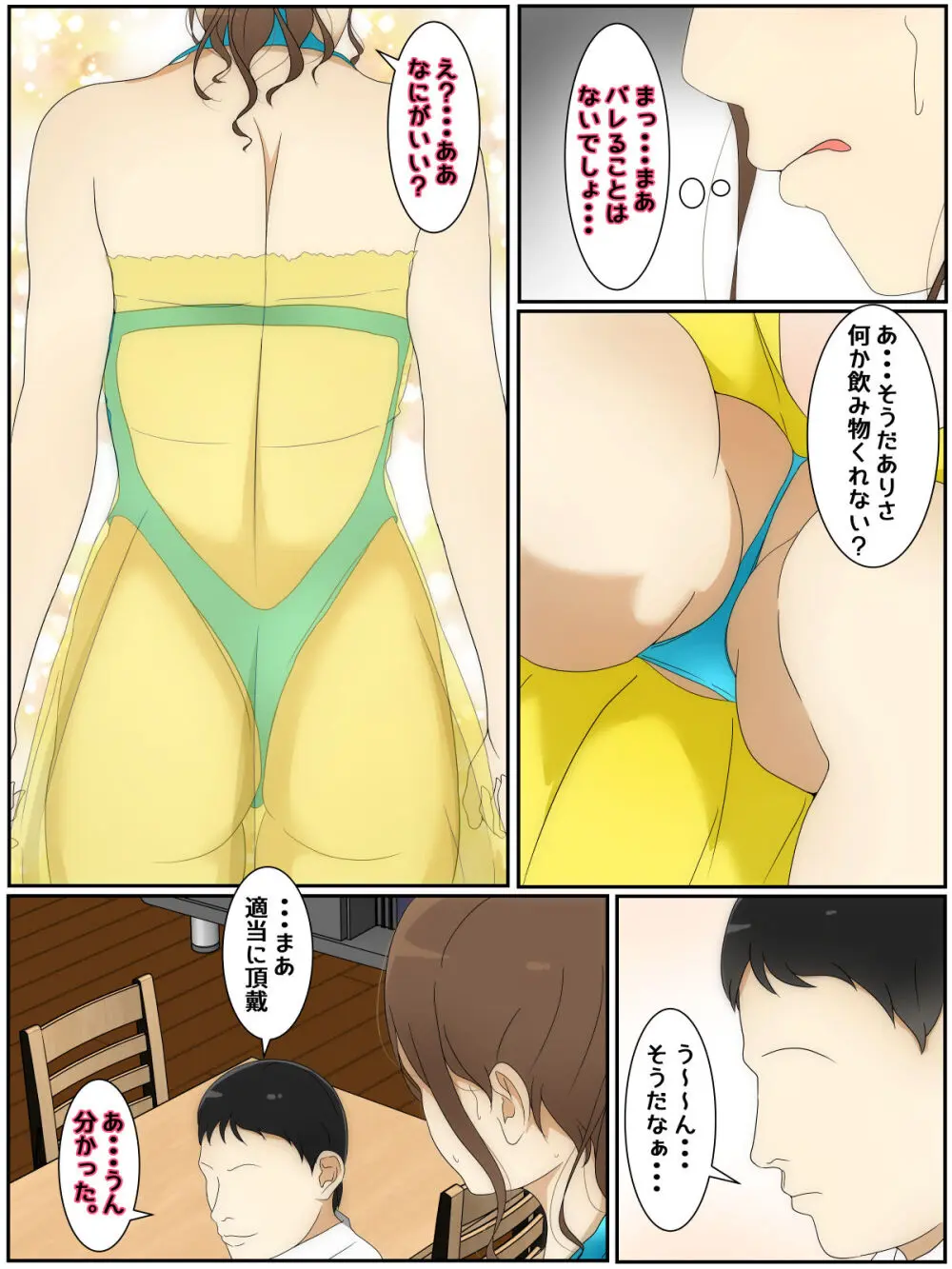 母乳ママ近親相○痴○ #1-3 「夫の近くでの過ち」 3ページ