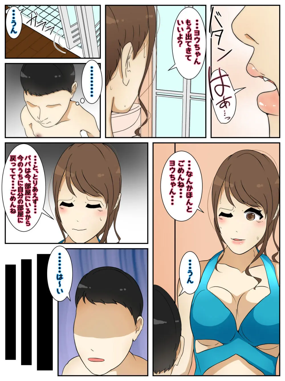 母乳ママ近親相○痴○ #1-4 「父への嫉妬」 11ページ