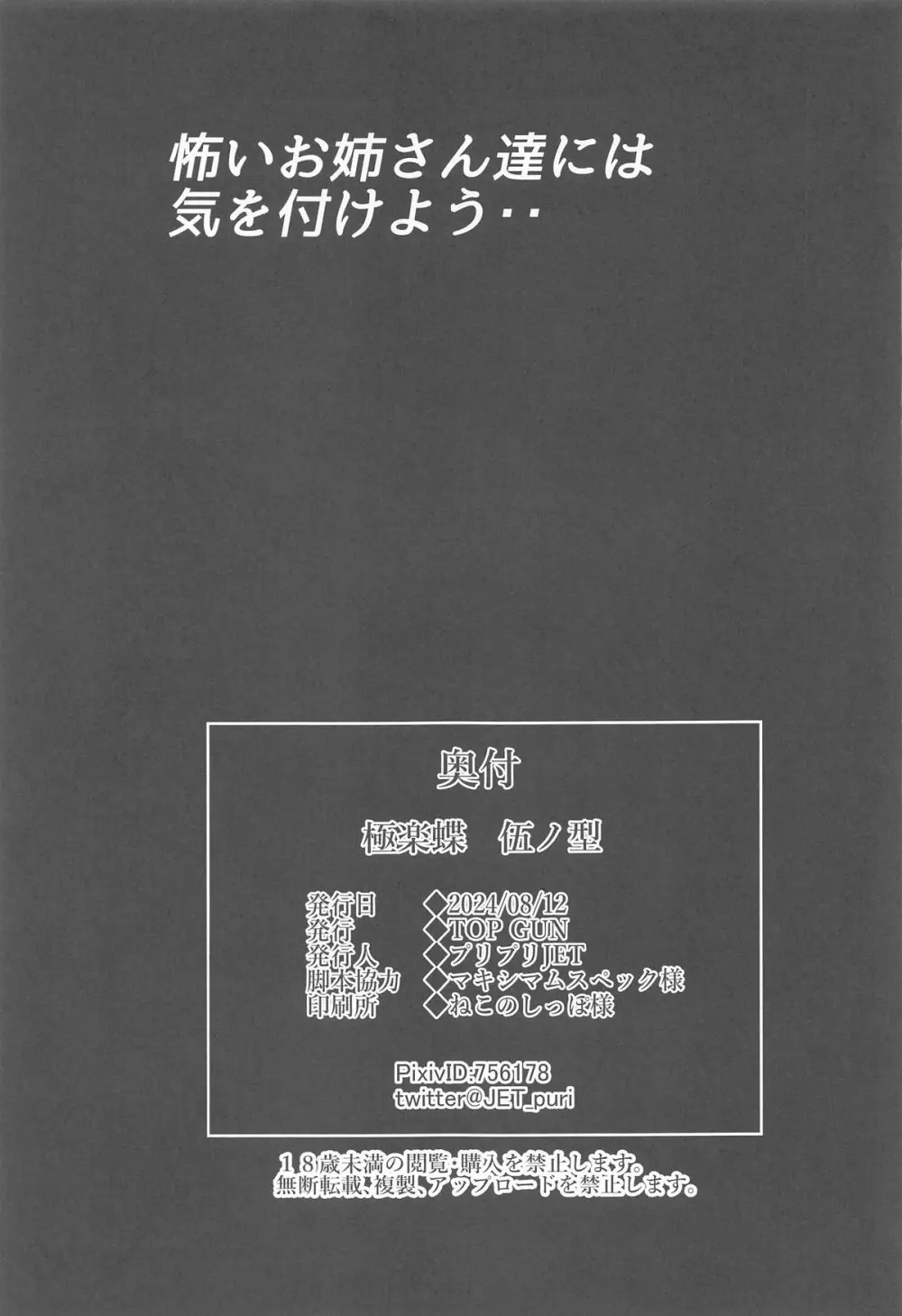 極楽蝶 伍ノ型 35ページ