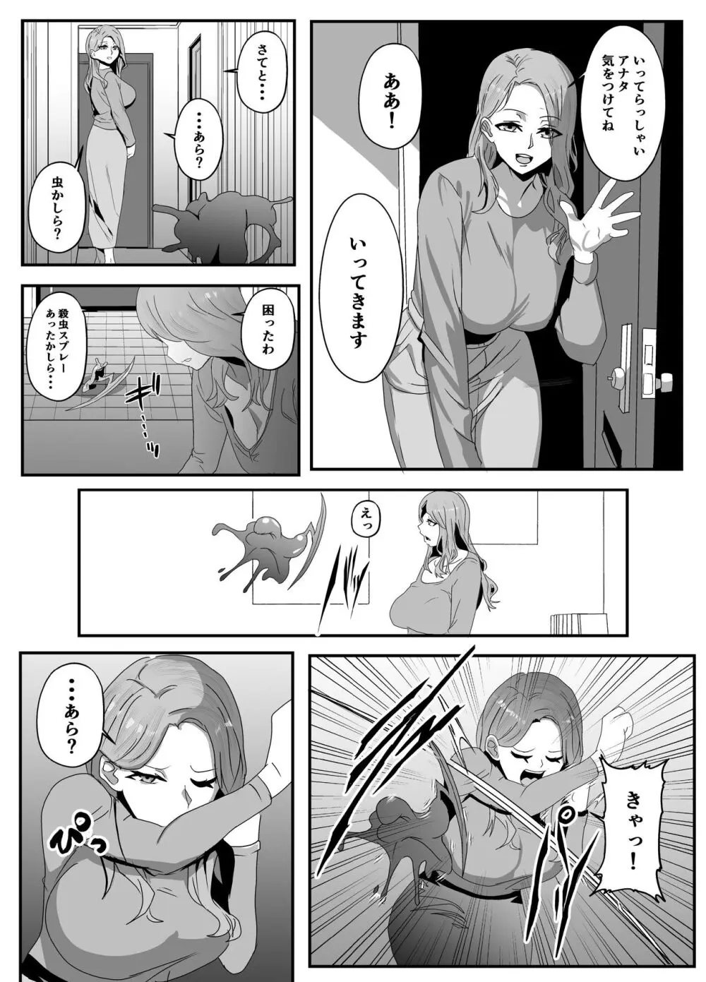 挿げ変わる母娘 3ページ