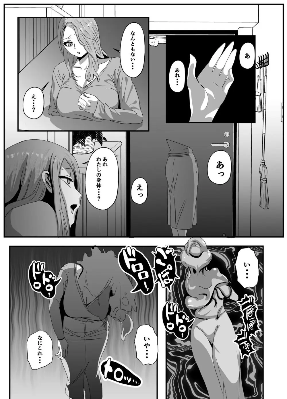 挿げ変わる母娘 4ページ