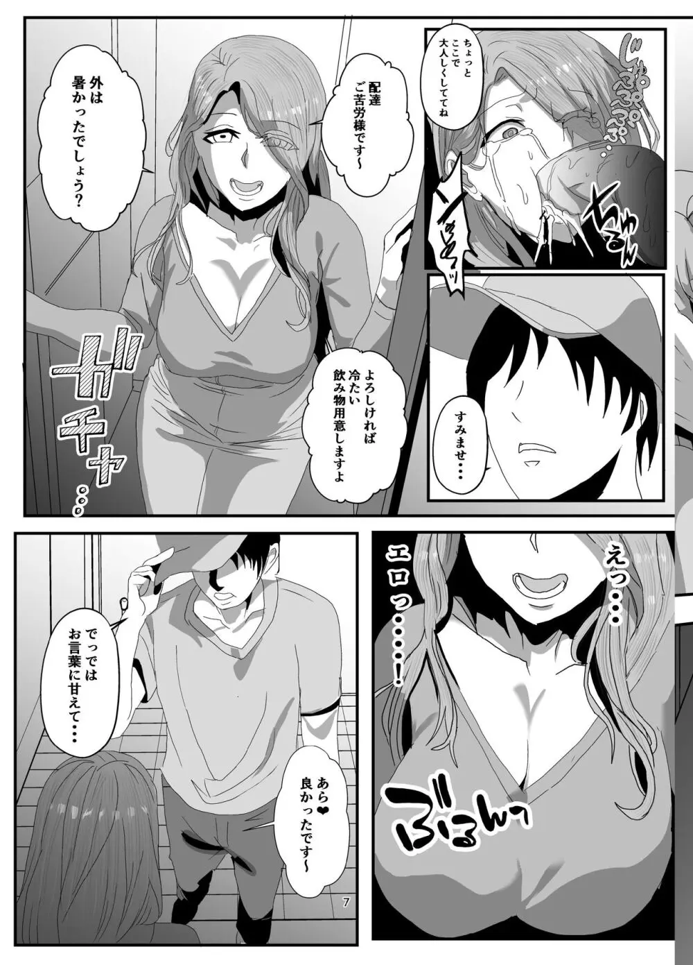 挿げ変わる母娘 7ページ