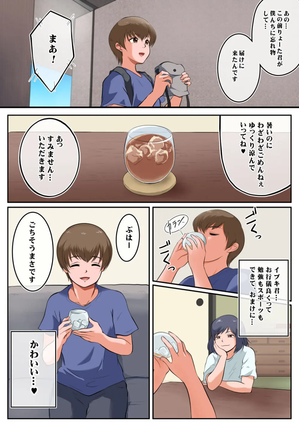 イブキくん、僕のママと寝ないでください 13ページ