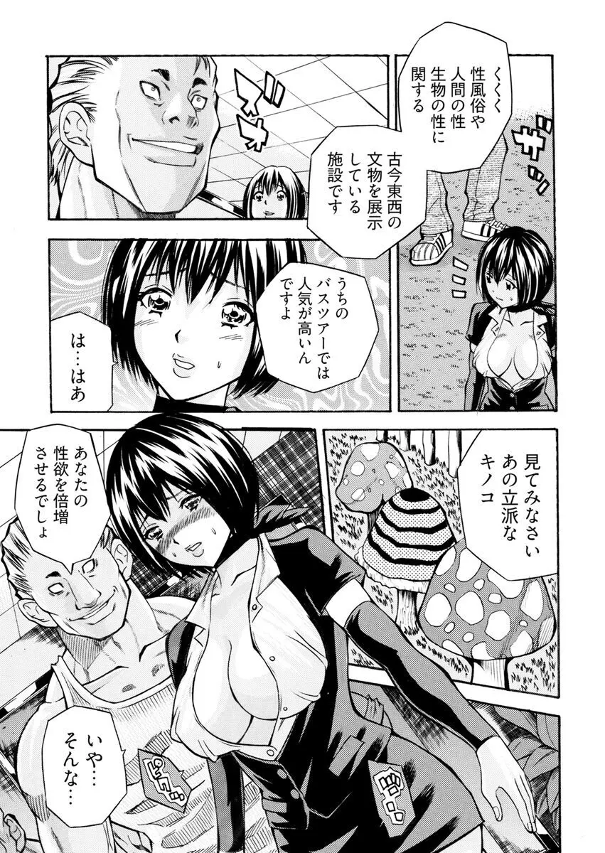 [さいがりゅう] 姦獄ブラック・バス会社 -無理ヤリ性開発サレタ処女-【合本版】 103ページ