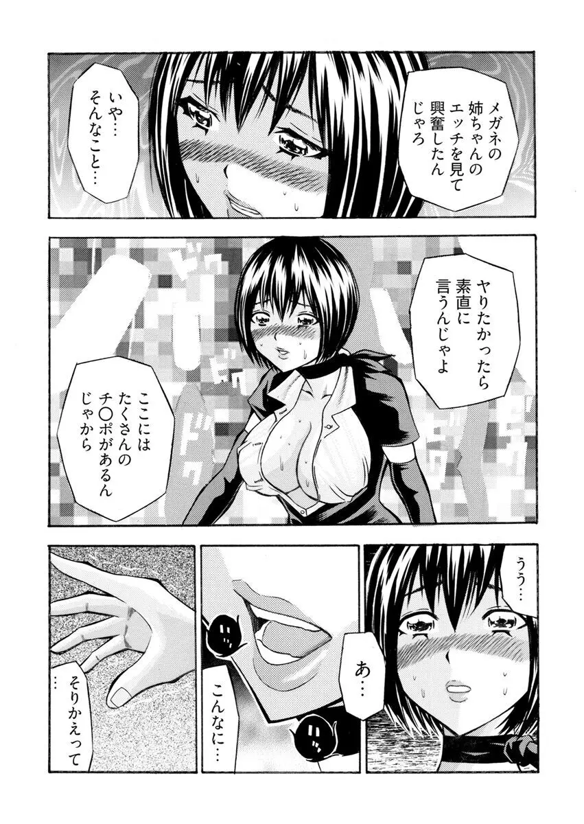 [さいがりゅう] 姦獄ブラック・バス会社 -無理ヤリ性開発サレタ処女-【合本版】 114ページ