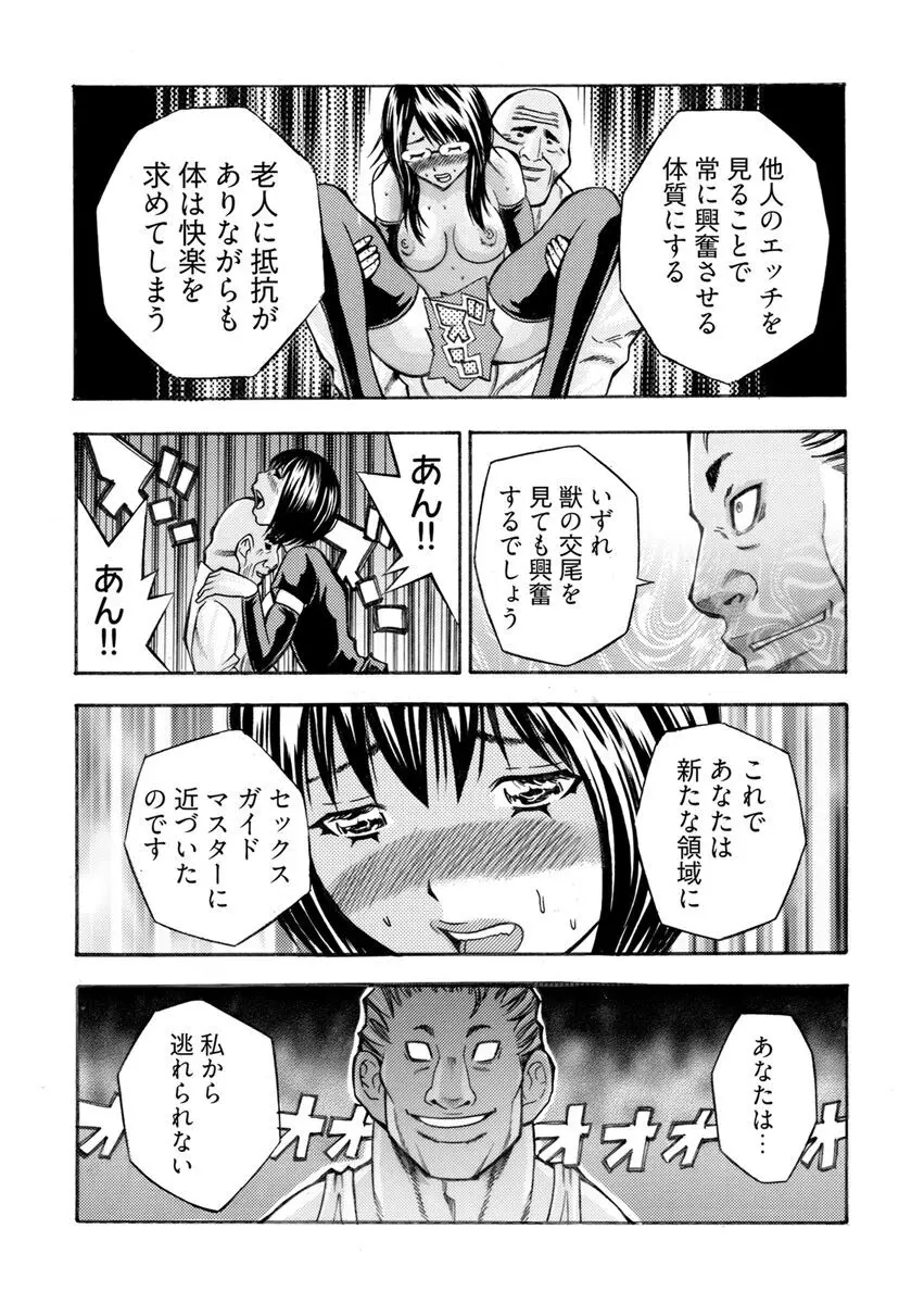 [さいがりゅう] 姦獄ブラック・バス会社 -無理ヤリ性開発サレタ処女-【合本版】 119ページ