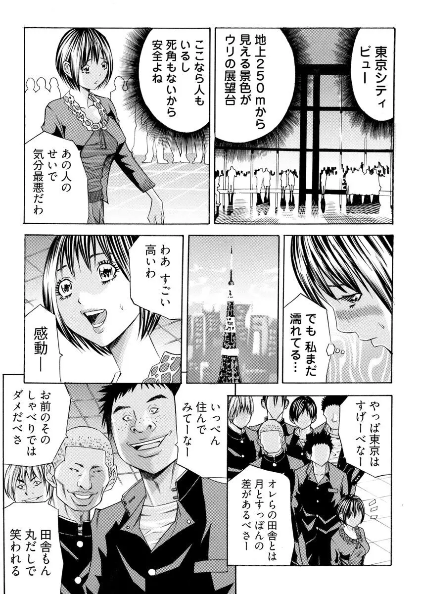 [さいがりゅう] 姦獄ブラック・バス会社 -無理ヤリ性開発サレタ処女-【合本版】 16ページ