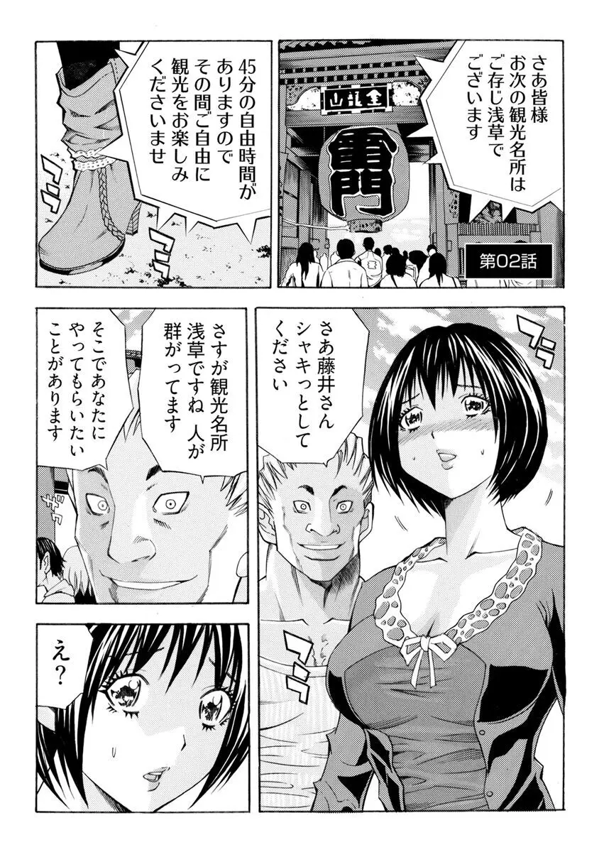 [さいがりゅう] 姦獄ブラック・バス会社 -無理ヤリ性開発サレタ処女-【合本版】 29ページ