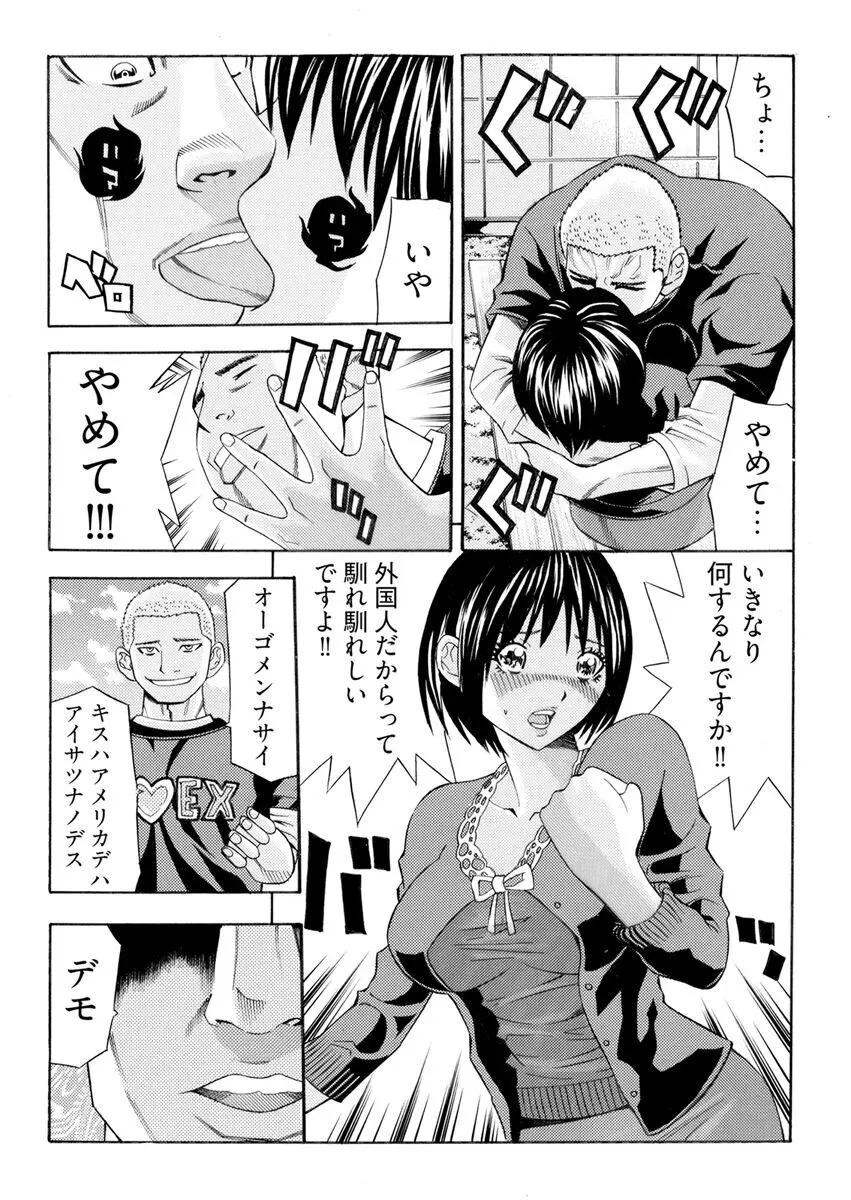 [さいがりゅう] 姦獄ブラック・バス会社 -無理ヤリ性開発サレタ処女-【合本版】 32ページ