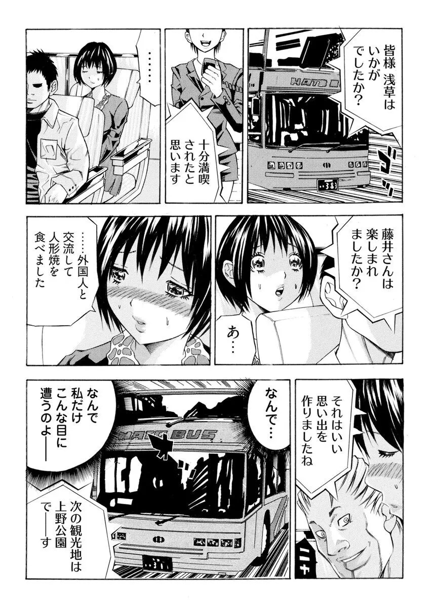 [さいがりゅう] 姦獄ブラック・バス会社 -無理ヤリ性開発サレタ処女-【合本版】 40ページ