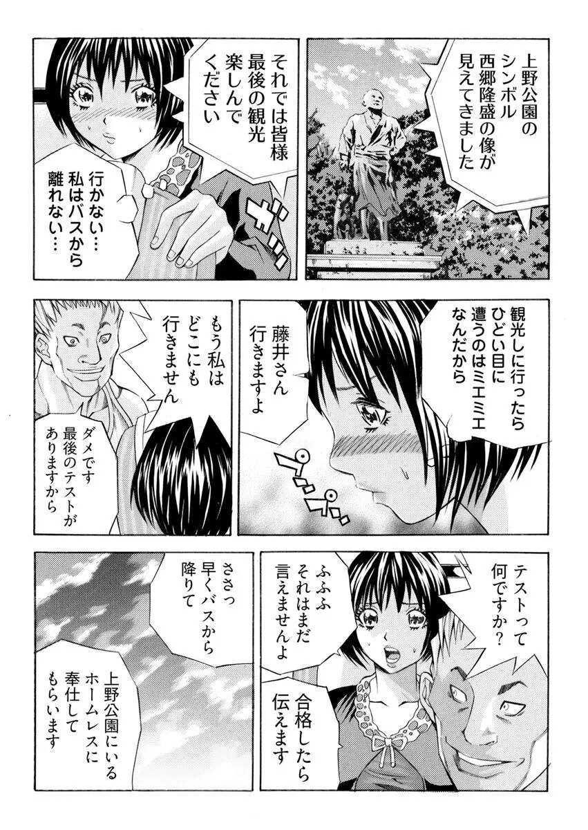 [さいがりゅう] 姦獄ブラック・バス会社 -無理ヤリ性開発サレタ処女-【合本版】 41ページ