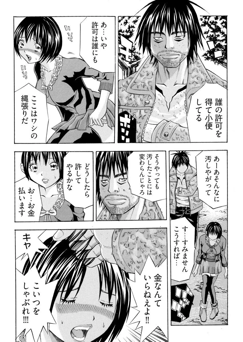 [さいがりゅう] 姦獄ブラック・バス会社 -無理ヤリ性開発サレタ処女-【合本版】 44ページ