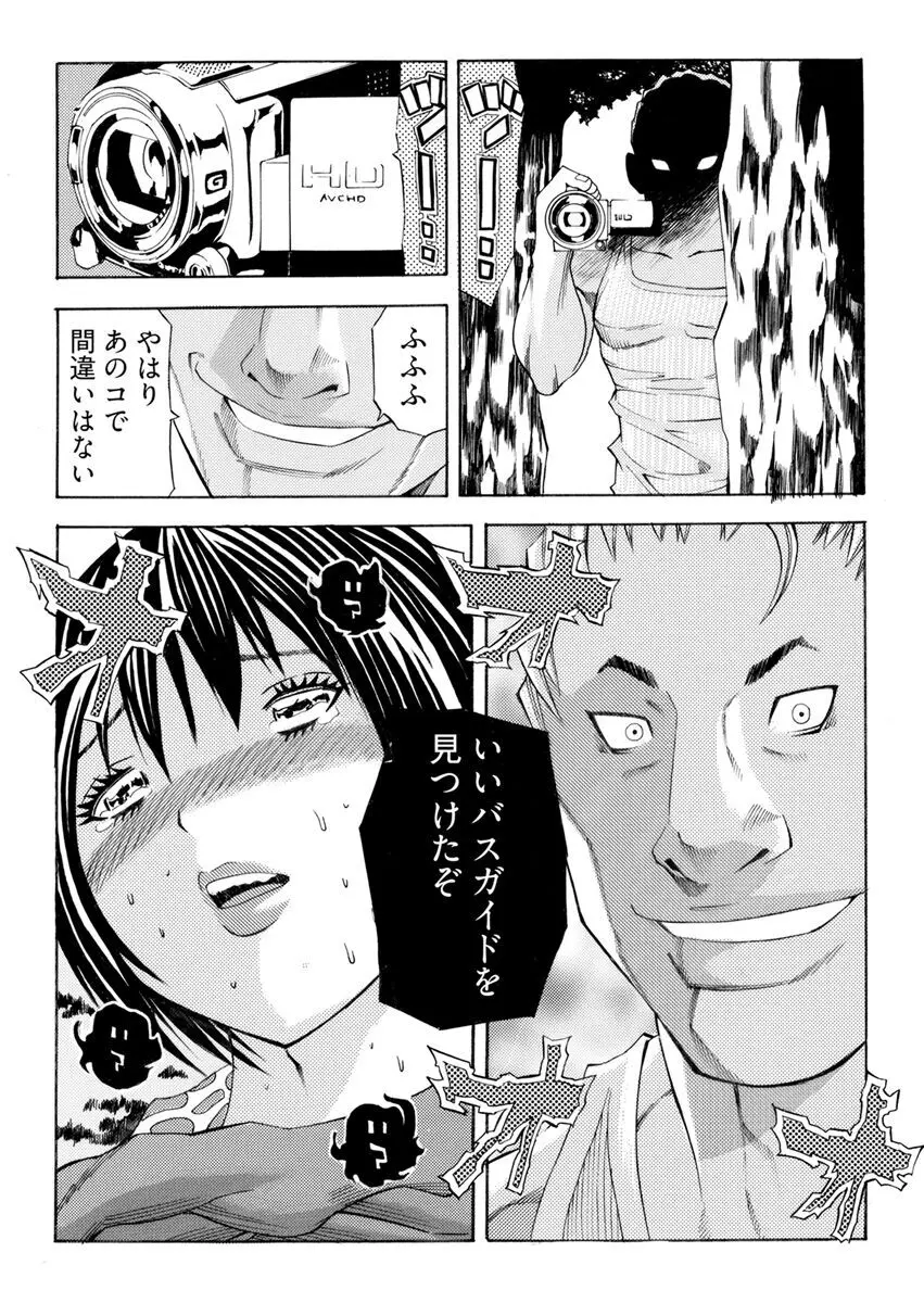 [さいがりゅう] 姦獄ブラック・バス会社 -無理ヤリ性開発サレタ処女-【合本版】 52ページ