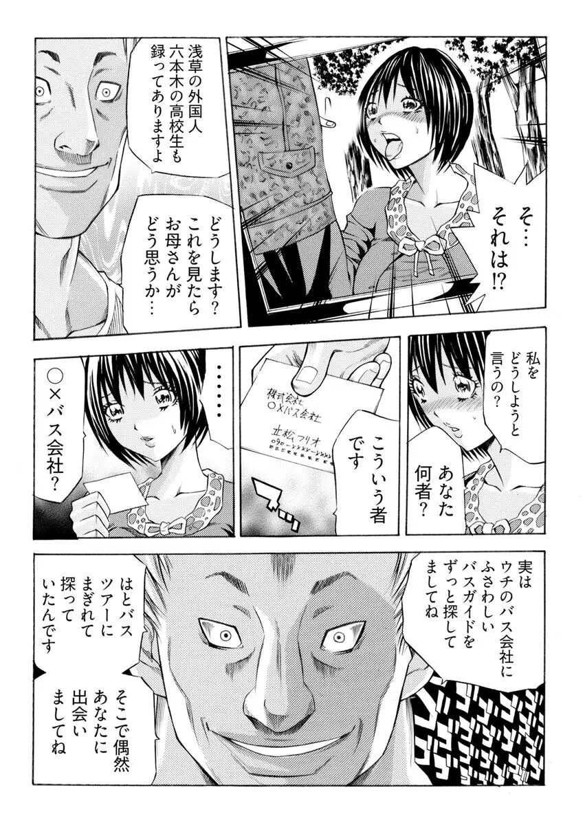 [さいがりゅう] 姦獄ブラック・バス会社 -無理ヤリ性開発サレタ処女-【合本版】 55ページ