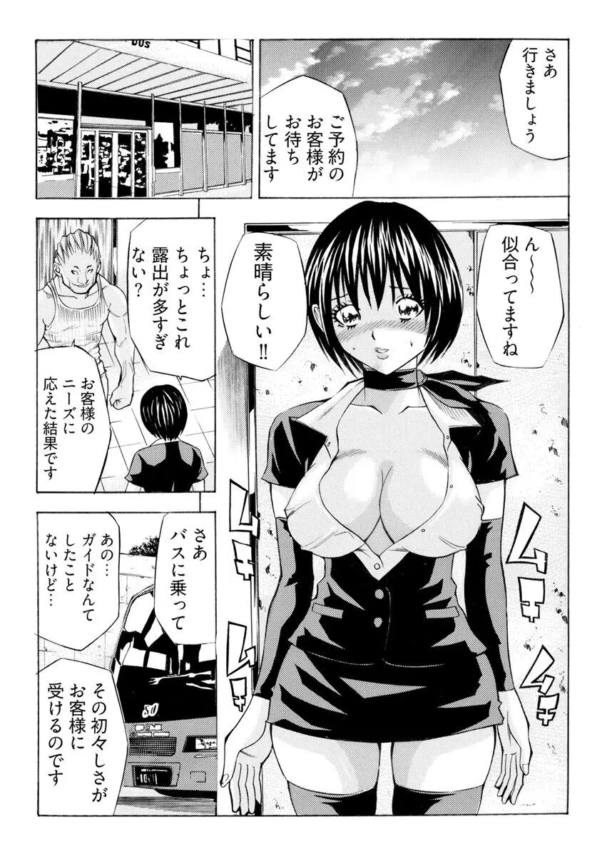 [さいがりゅう] 姦獄ブラック・バス会社 -無理ヤリ性開発サレタ処女-【合本版】 56ページ