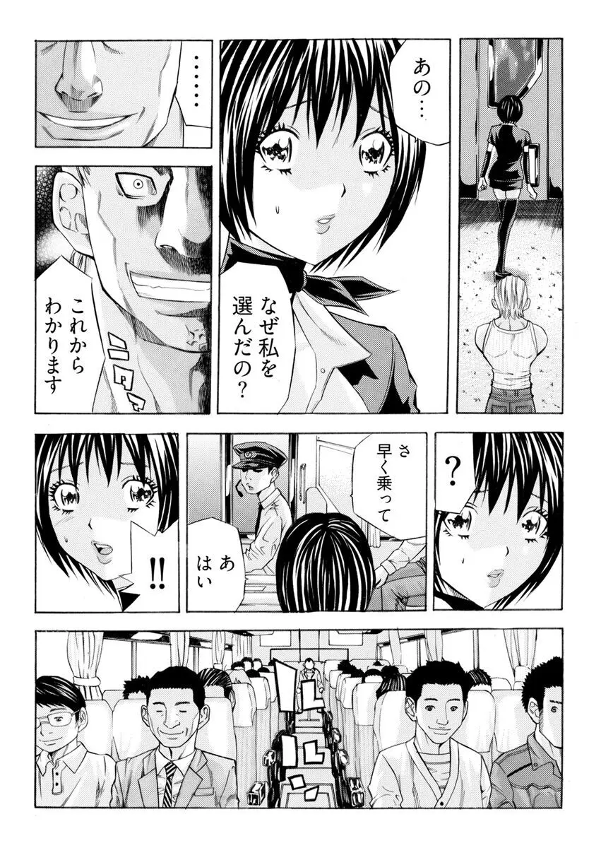 [さいがりゅう] 姦獄ブラック・バス会社 -無理ヤリ性開発サレタ処女-【合本版】 57ページ