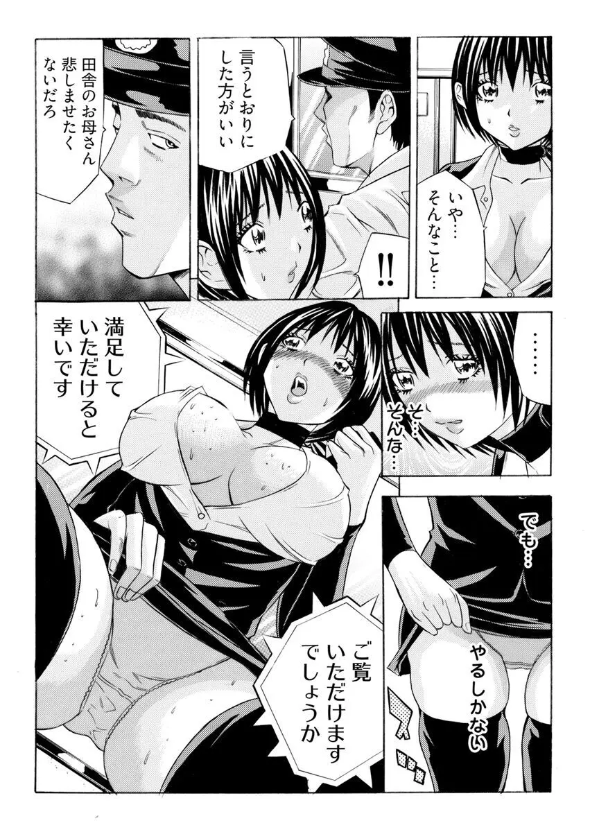 [さいがりゅう] 姦獄ブラック・バス会社 -無理ヤリ性開発サレタ処女-【合本版】 59ページ