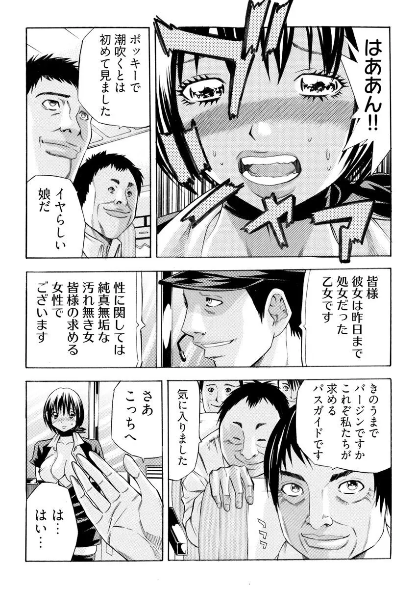 [さいがりゅう] 姦獄ブラック・バス会社 -無理ヤリ性開発サレタ処女-【合本版】 63ページ