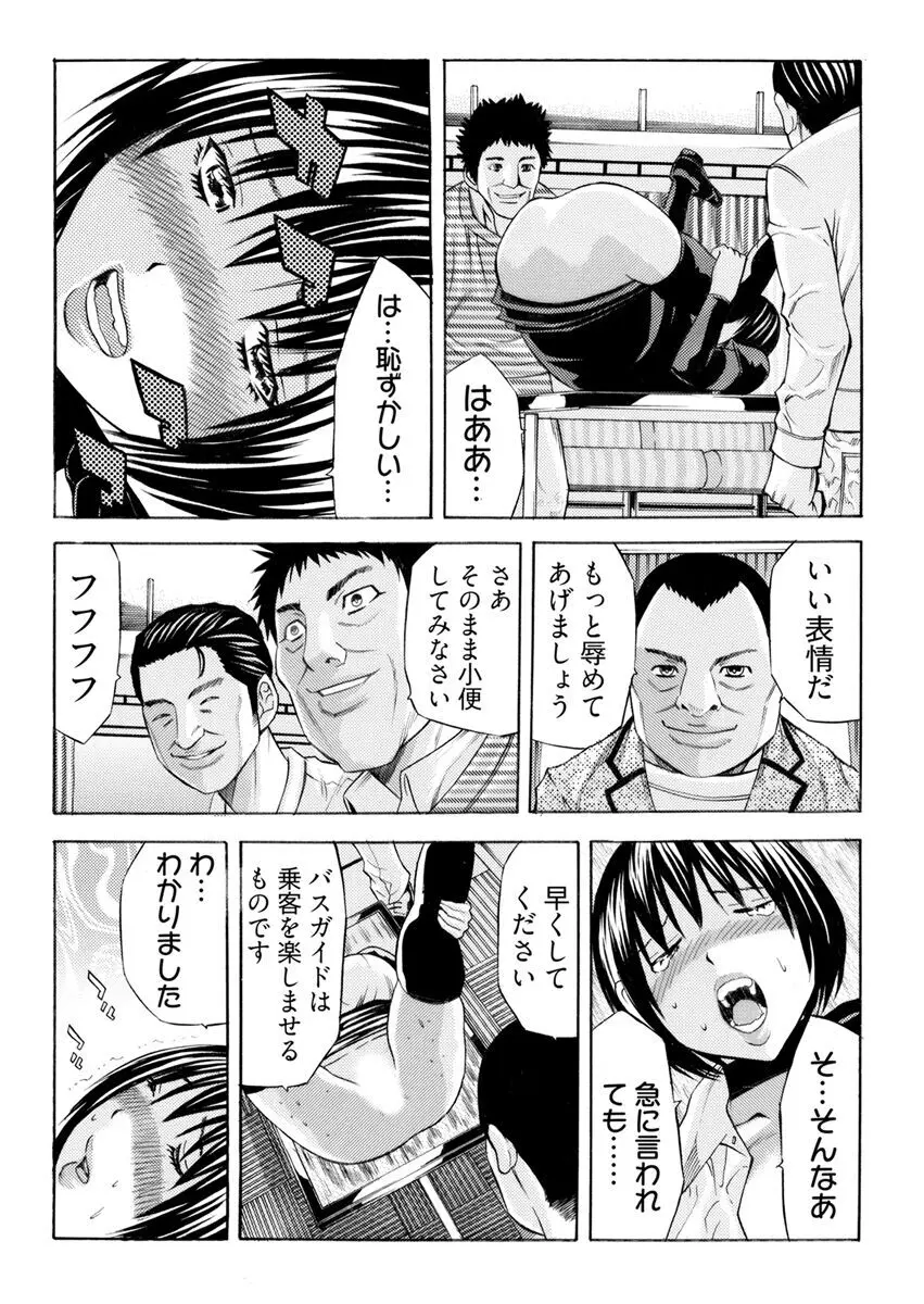 [さいがりゅう] 姦獄ブラック・バス会社 -無理ヤリ性開発サレタ処女-【合本版】 65ページ