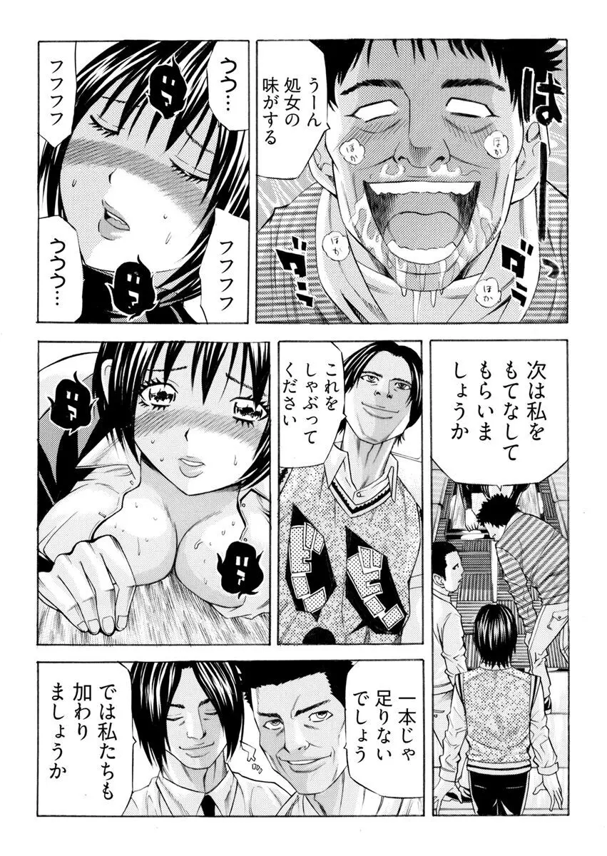 [さいがりゅう] 姦獄ブラック・バス会社 -無理ヤリ性開発サレタ処女-【合本版】 67ページ