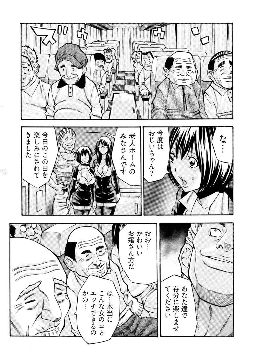 [さいがりゅう] 姦獄ブラック・バス会社 -無理ヤリ性開発サレタ処女-【合本版】 83ページ