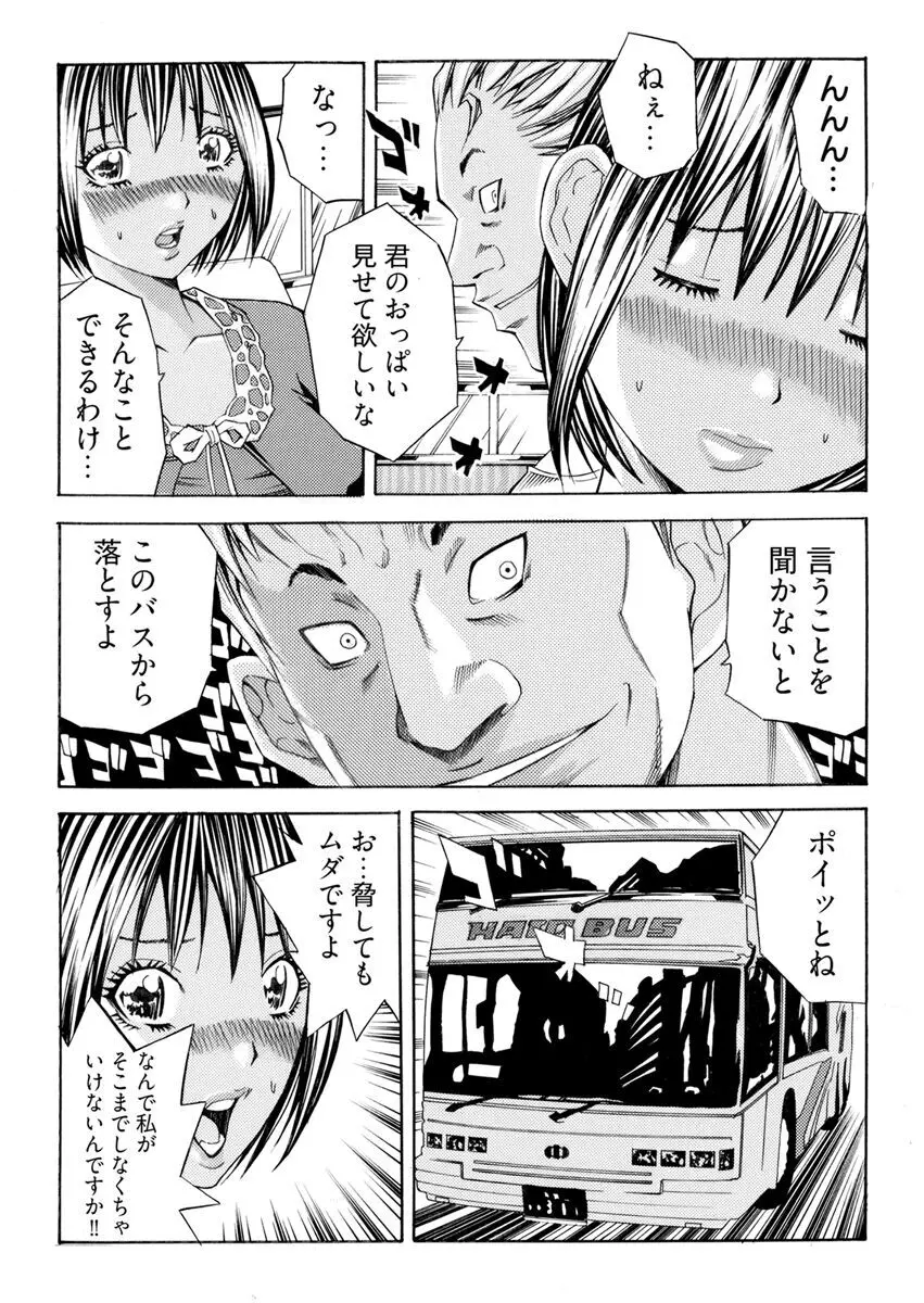 [さいがりゅう] 姦獄ブラック・バス会社 -無理ヤリ性開発サレタ処女-【合本版】 9ページ