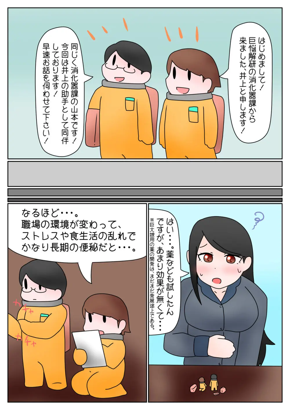 Skebにて描かせて頂いたフルツアー漫画 2ページ