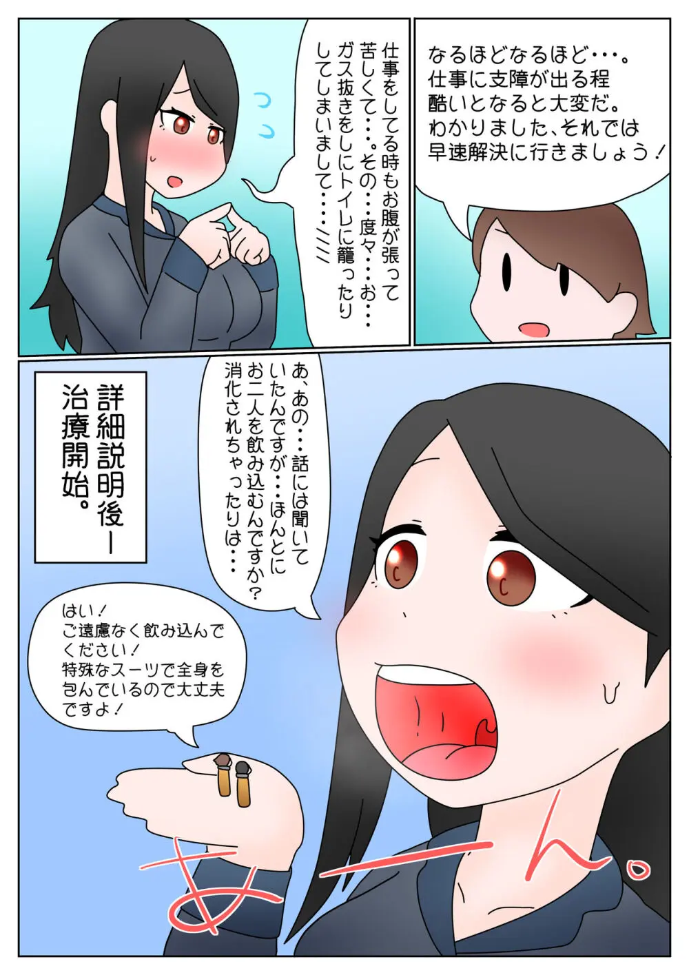 Skebにて描かせて頂いたフルツアー漫画 3ページ