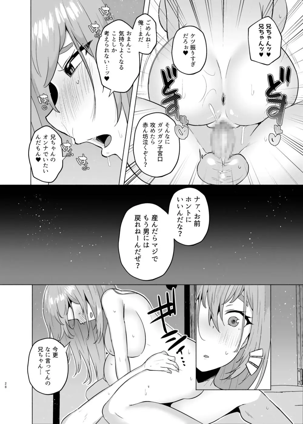 俺の弟が妹になった話3 27ページ