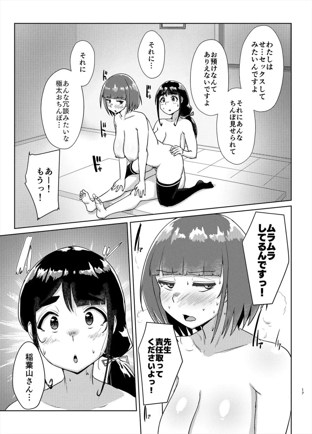 先生のおちんちん、わたくしにぶっ挿してくださいましっ!2 16ページ