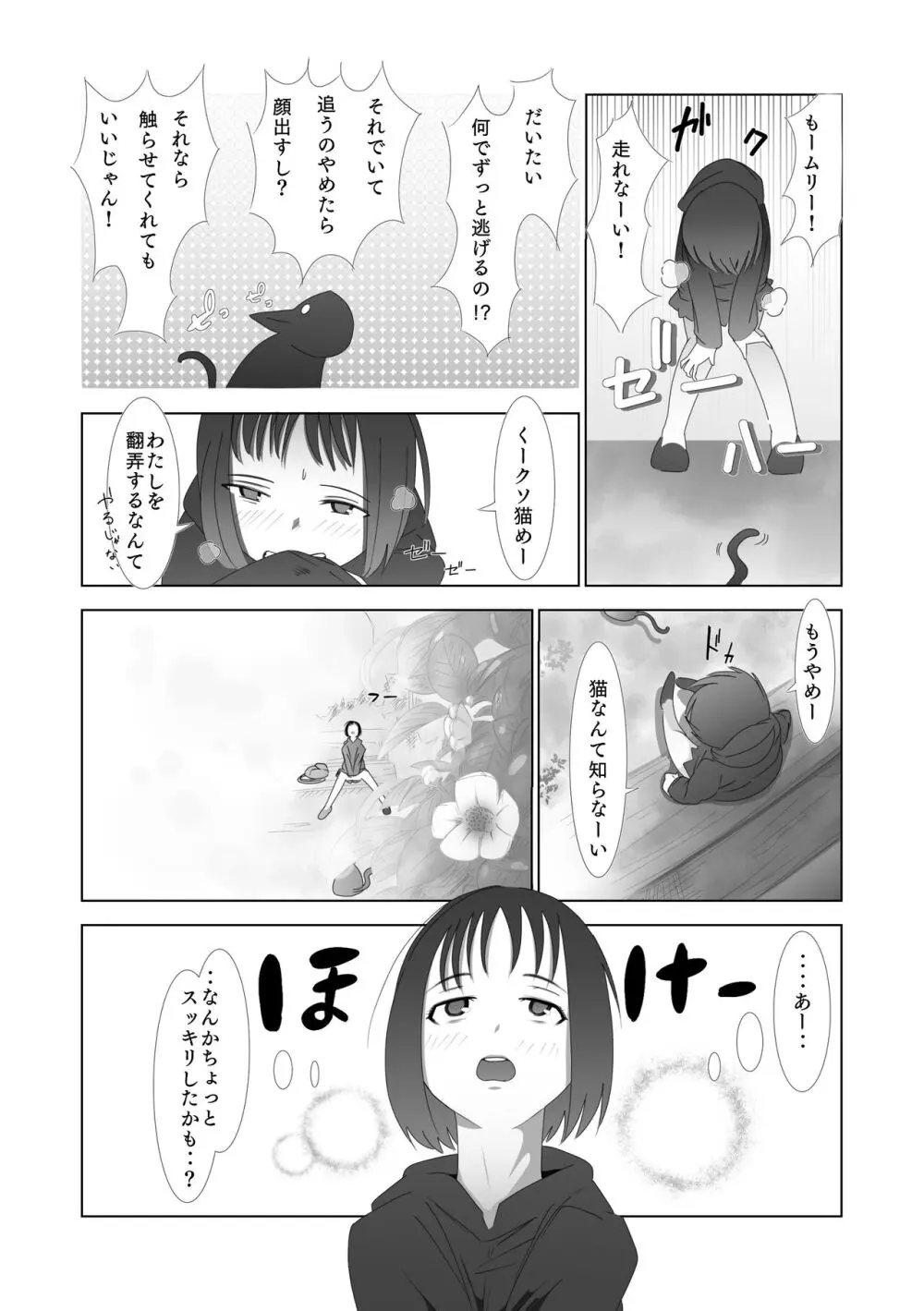 ある少女 14ページ